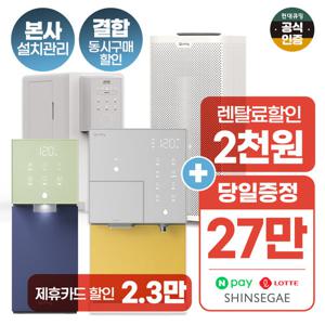 [렌탈]현대큐밍정수기 렌탈 냉온 얼음정수기 비데 공기청정기 [최대혜택][상품권 최대지급/당일증정]