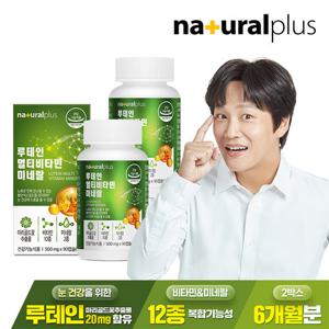 [내츄럴플러스] 루테인 멀티비타민 미네랄 90캡슐 2병(6개월분) + 쇼핑백 / 12종복합기능성 눈건강