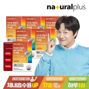 [내츄럴플러스] 리포좀 데일리 멀티비타민미네랄 30정 6박스 / 17종 영양소 리포조말 비타민C 비타민씨