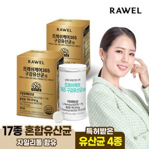 로엘 프레쉬케어365 구강유산균 2박스 (4개월분)