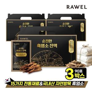로엘 국내산 자연방목 흑염소진액 3박스,  (70ml x 총 90포) /  흑염소즙 엑기스