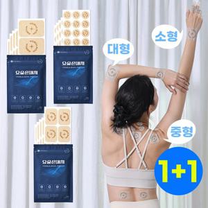 1+1  요술손 패치 근육 관절 통증파스 무릎 손가락 손목 허리 파스 미네랄 파스 대중소 선택