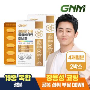 [총 4개월분]GNM 장용성 이뮨 종합비타민 미네랄 60정 x 2박스 / 멀티비타민 비타민A,B,C,D,E