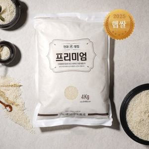 25년 햅쌀 현대쌀집 프리미엄 쌀 4kg 특등급 백미 맛있는쌀 밥맛