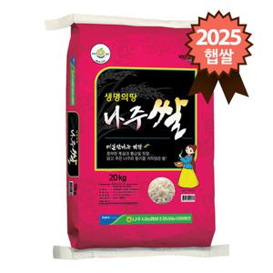 나주시농협 생명의땅 나주쌀20kg