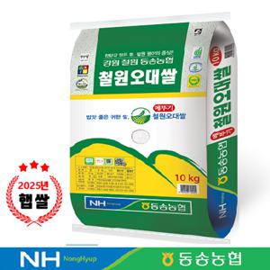 [2025년] 햅쌀 철원오대쌀 10kg(상등급) 당일도정 동송농협