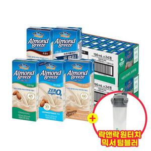 아몬드브리즈 5종 190ml 48팩 골라담기+락앤락 원터치 믹서 텀블러 증정