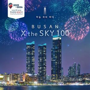 [부산] 2025 불꽃축제 엑스더스카이 전망대 입장권 특가