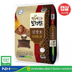 2025년산 삼광미골드 10kg / 당일도정 / 만세보령농협 / 특등급