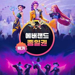 단 2일간, 용인 에버랜드 종일이용권 파격특가 프로모션, 이용기간 최대 12월 31일까지, 최대 9% 추가할인 혜택