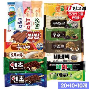 인기아이스크림 바 10+10+20개 골라담기 /메로나/요맘때/쿠앤크/캔디바/비비빅/엔초