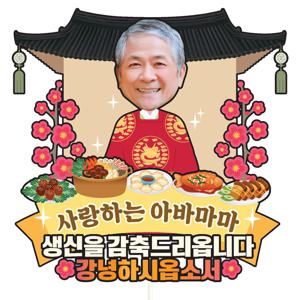 생신 환갑 칠순 팔순 케이크토퍼 C23