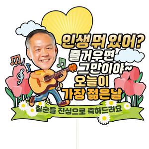 팔순 케이크토퍼 C27