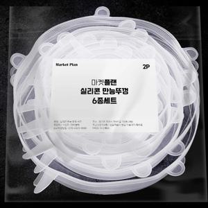 실리콘 만능 뚜껑 6종 세트