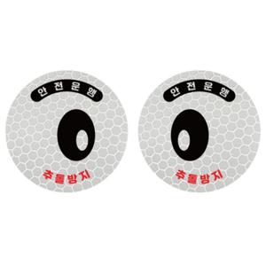 TEMU 터브화이 루키마켓 화물차 졸음방지 왕눈이 고휘도 차량 반사 스티커 세트 중형