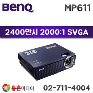 [중고][BENQ] MP611 / 2400ANSI, SVGA, 2000:1