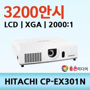 [HITACHI] CP-EX301N / LCD, XGA, 3200안시, 2,000:1