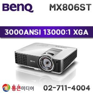 [중고][Benq] MX806ST / DLP, XGA, 3,000안시, 13,000:1, 단초점