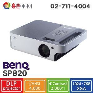 [중고][Benq] SP820 / DLP, XGA, 4,000안시, 2,000:1  RGB