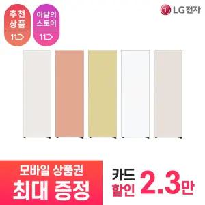 [LG 공식 구독/렌탈][상품권 최대 혜택] LG 가전 컨버터블 오브제컬렉션 Fit & Max 냉장전용고 X324GB7 / 상담,초기비용0원