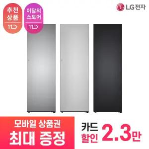 [LG 공식 구독/렌탈][상품권 최대 혜택] LG 가전 컨버터블 오브제컬렉션 Fit & Max 냉장전용고 X324SS7S / 상담,초기비용0원