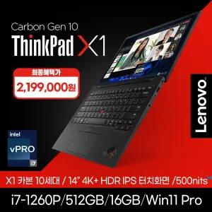 레노버 씽크패드 X1 카본 10세대 i7-1260P/16GB/512GB/Win11Pro