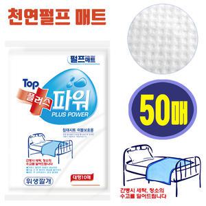 Top플러스파워 펄프매트-50장/ 천연펄프 최고급 환자매트 위생매트 성인용기저귀 환자용패드 간병용품