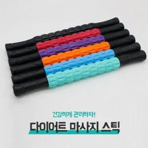 [골드스마일]마사지 지압 스틱