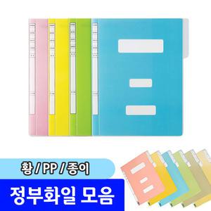 문구채널 칼라정부 황화일 pp정부 대용량 일반 10권묶음