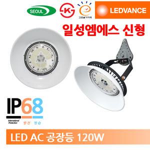 일성 신형 AC LED 공장등 120W 투광등 주유소등 창고등 KS 고효율