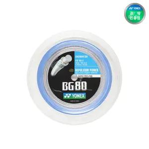 요넥스 코리아정품 배드민턴 스트링 BG80 200m 스카이블루 0.68mm