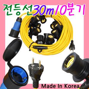 전등선30m10분기 전등선30m 오징어등 작업등 연장선