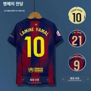 최신 바르셀로나 2526 유니폼 10번 라민야말 페드리 등번호 축구