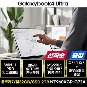 삼성노트북 갤럭시북4울트라 NT960XGP-G72A WIN11 PRO 32GB 2TB 영상편집 사무용 업무용 태블릿 AI 노트북 한컴 MS오피스