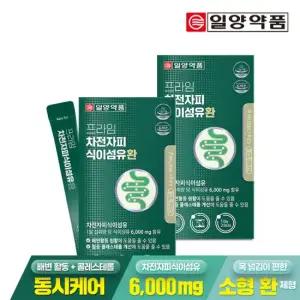 일양약품 프라임 차전자피 식이섬유환 2박스 /쾌변 배변활동원활