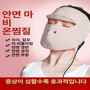 안면 찜질기 얼굴 경련 마사지기 안마기 저림 찜질
