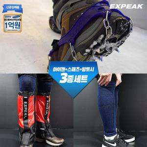 엑스피크 보험가입 국산아이젠+스패츠+레그워머 세트