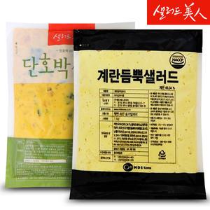 계란듬뿍 샐러드 1kg+단호박 샐러드 1kg