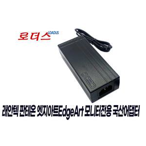 래안텍 엣지아트EdgeArt Q2775P HDR/판테온Pantheon Q2795S 모니터용 FJ-SW20172402000호환 24V 2A 어댑터