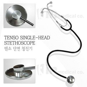 [TENSO] 텐소 청진기 단면/TS-DIA01013 (청음이 깨끗한 청진기)