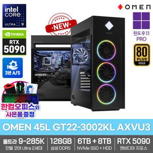 HP OMEN 45L GT22-3002KL AXVU3 게이밍 컴퓨터 울트라9-285K 윈도우11 128GB램 SSD6TB HDD8TB RTX5090 3년보증