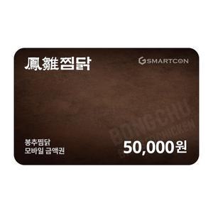 (봉추찜닭) 기프티카드 5만원권