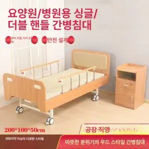 온베리스 가정용병원침대 환자용 병원 가정용환자침대