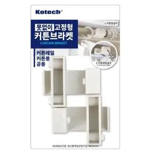커튼 브라켓 못 없이 고정 커튼봉 커튼레일 부착식 무타공 못없이설치