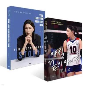 지금 나를 위해 해야 하는 것들 + 아직 끝이 아니다 세트