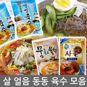 맑은샘 사골냉면육수 30봉/냉면 사리/꿩육수 물회육수 비빔 비빔장 밀면 막국수 함흥
