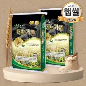 25년 푸드앤픽 참푸른 메뚜기쌀 10kg+10kg