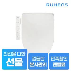 [렌탈] 루헨스 웨이브 클린 비데 WHB-5300 5년약정