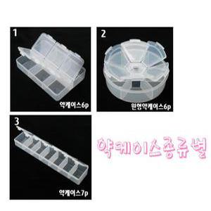 휴대용 약케이스 1개 휴대용약통