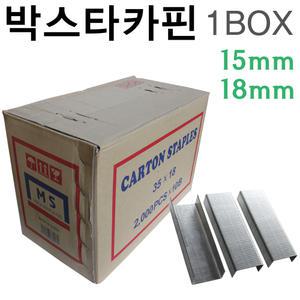 박스타카핀 1BOX 20.000pcs 봉합핀 포장핀 봉합기핀 탁카 메가스테플 카톤박스